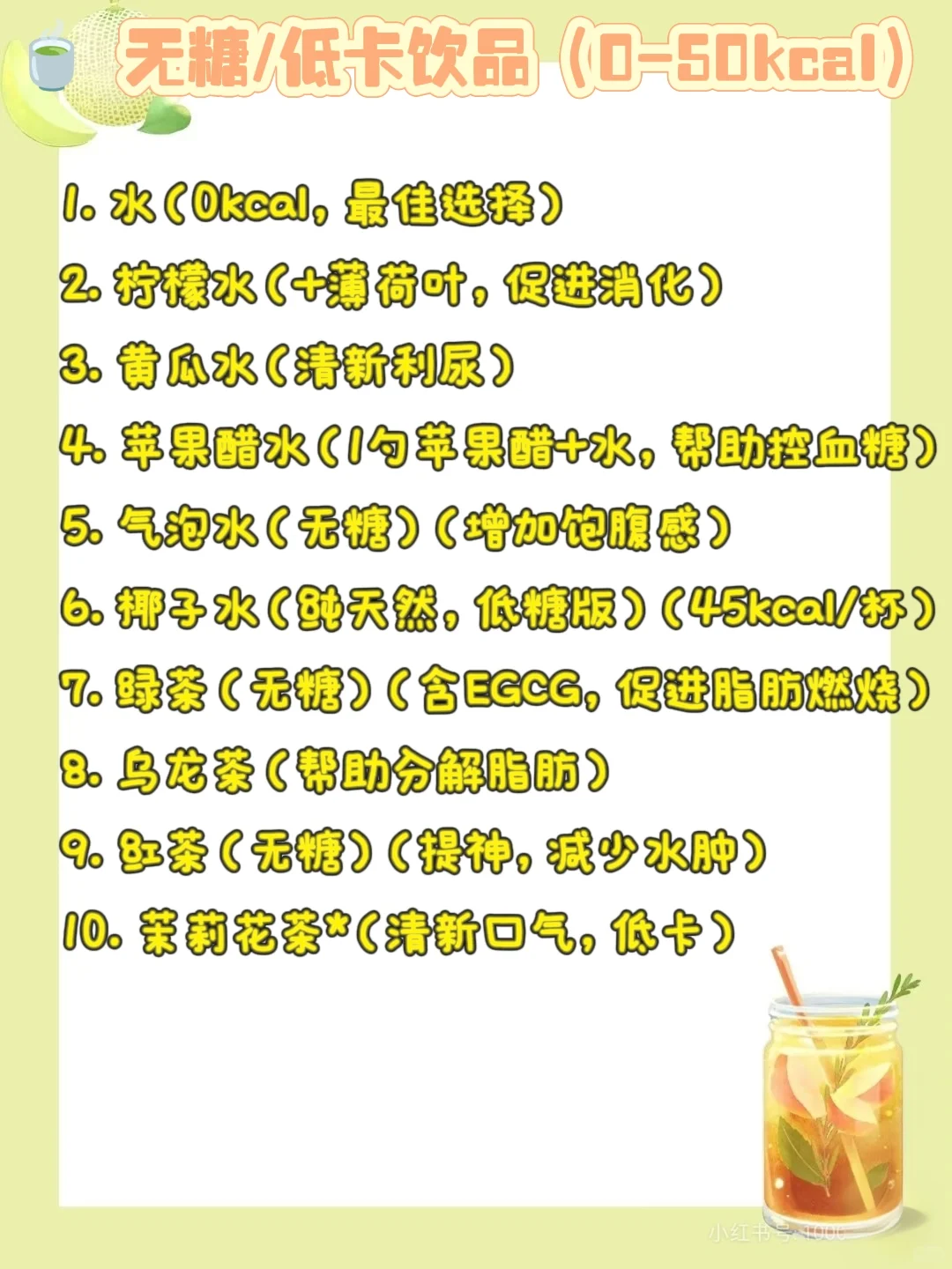 减肥馋奶茶??这50种饮料放心吨吨吨