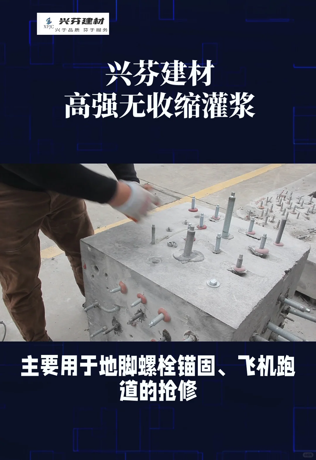 石家庄好消息！石家庄灌浆料批发零售啦！