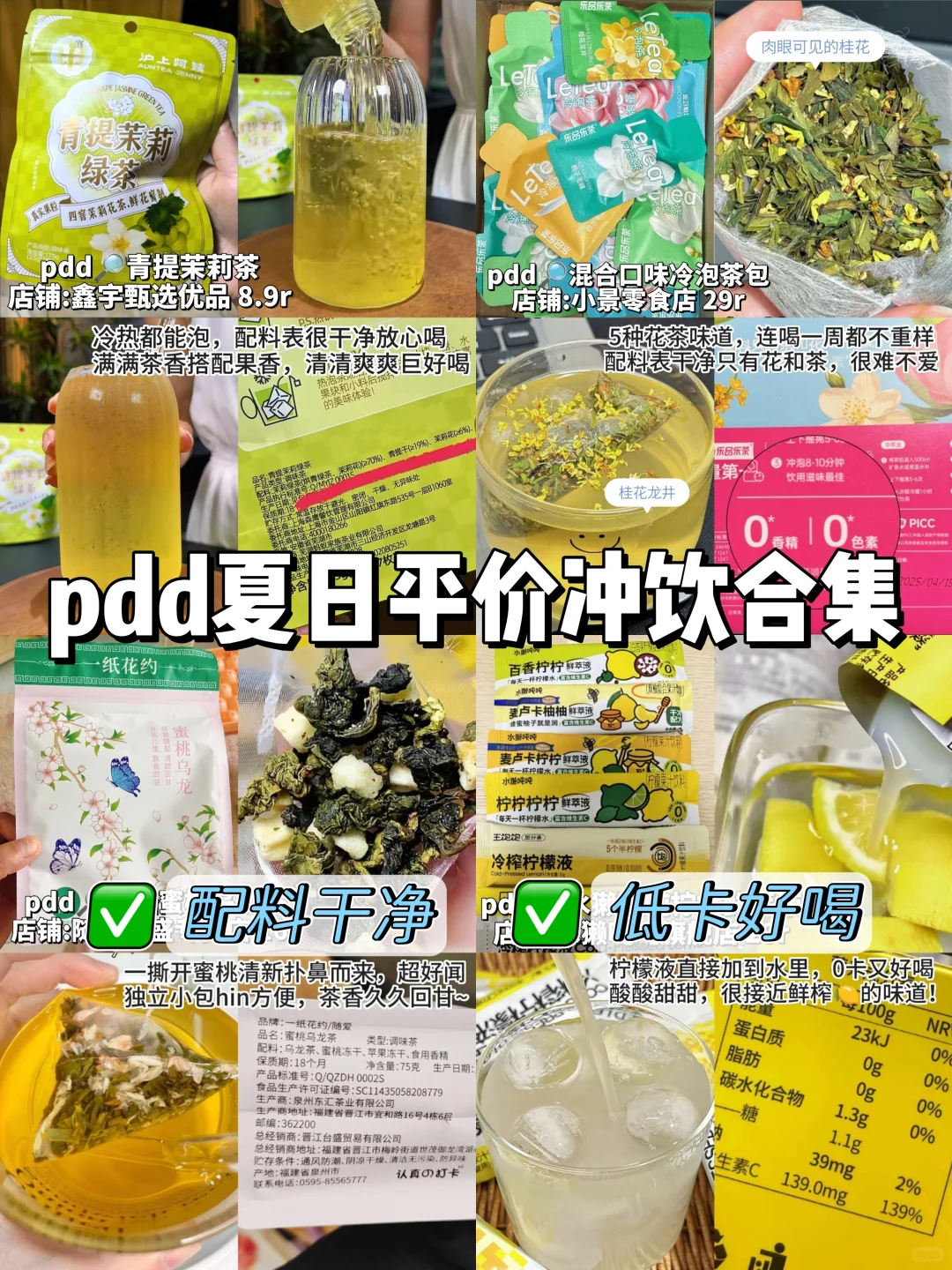 爱喝水的秘诀?pdd夏日冲饮分享