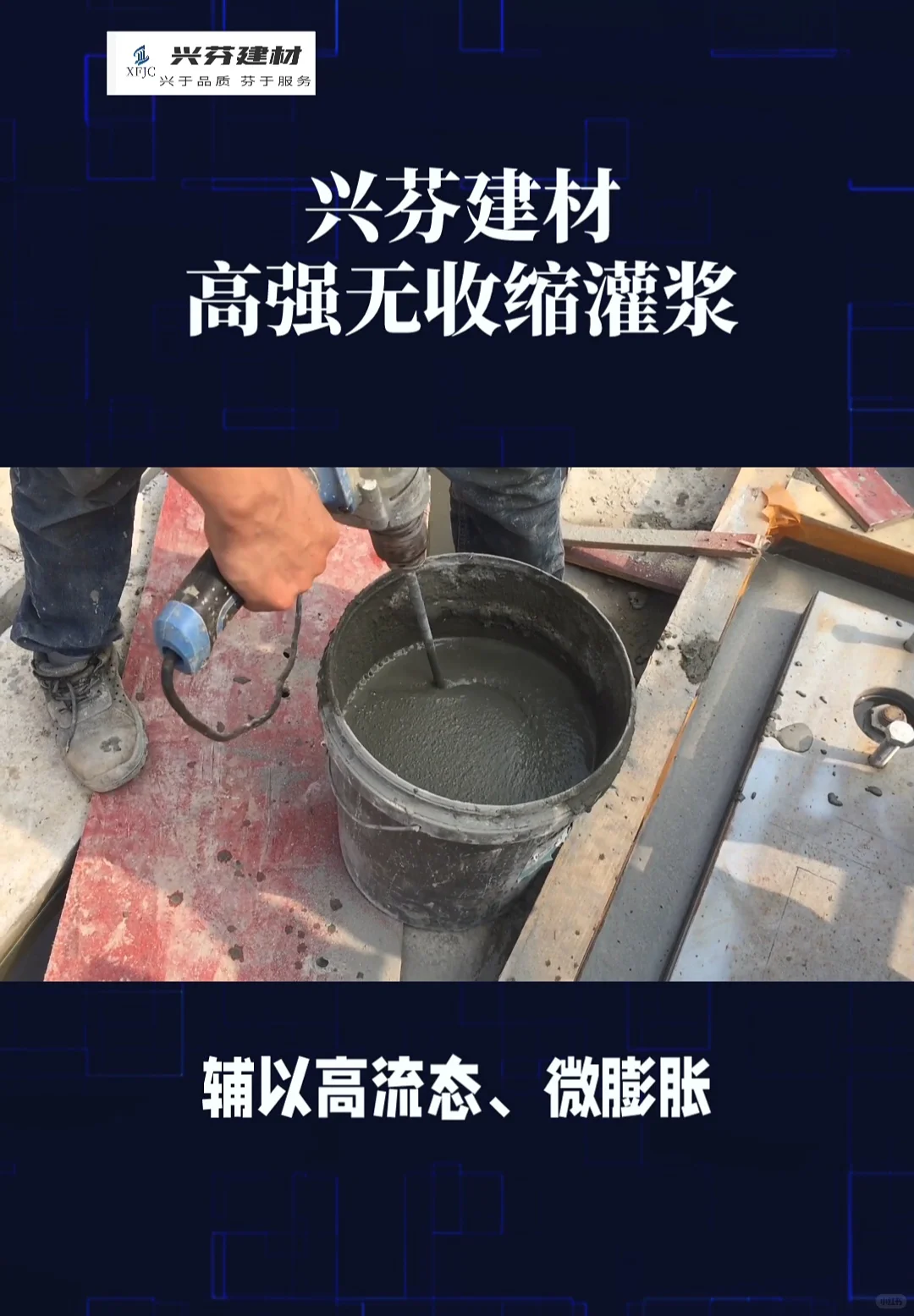 石家庄好消息！石家庄灌浆料批发零售啦！