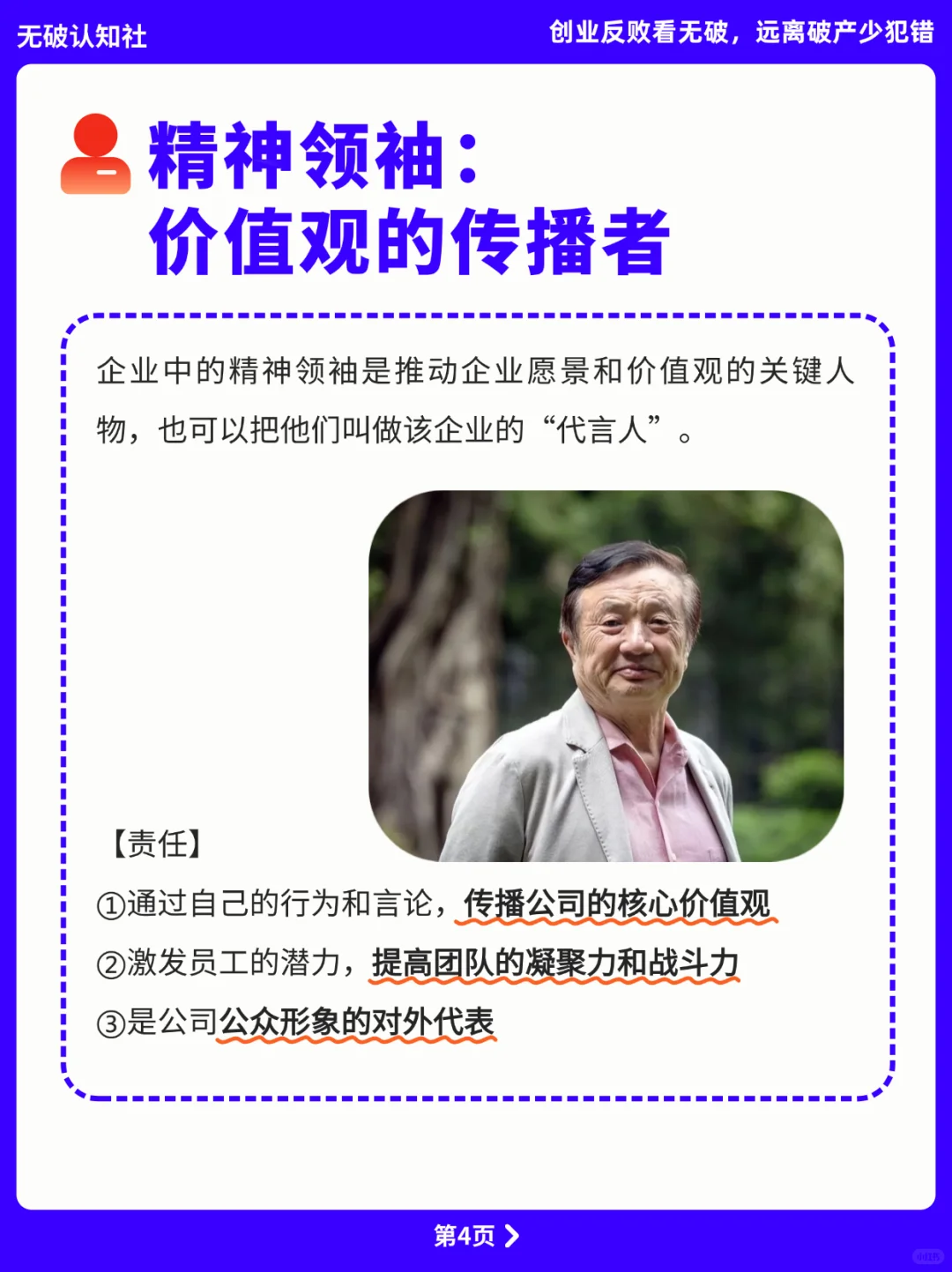 ?创业者一定要辨析清楚这3种企业角色！