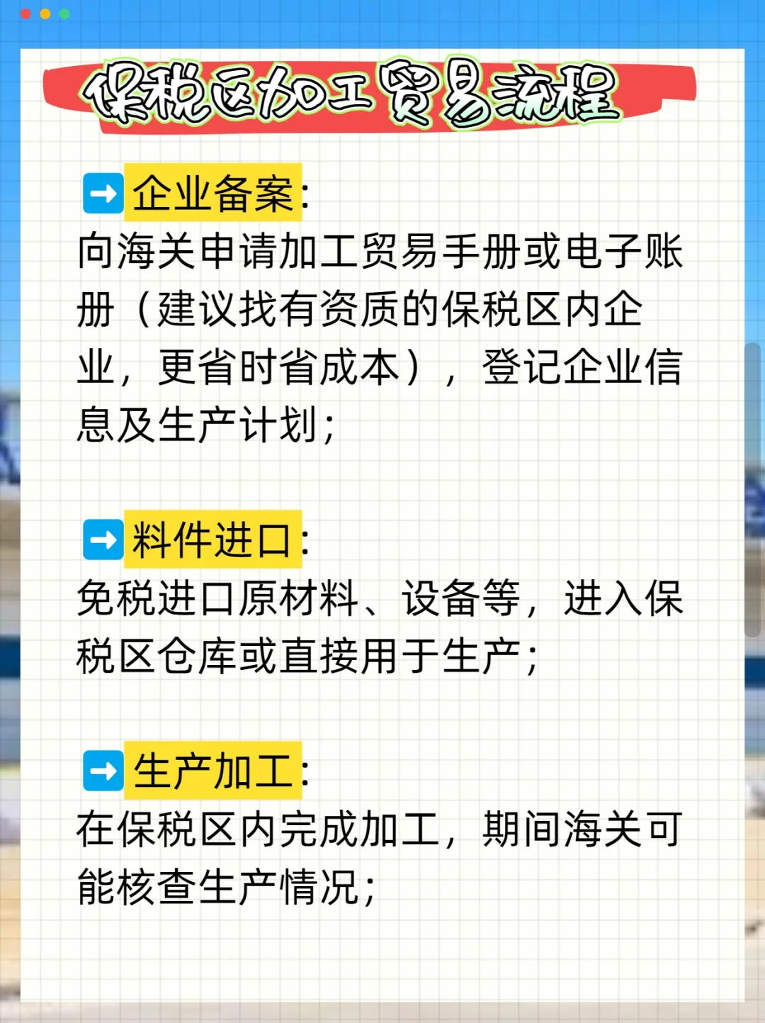保税区的加工贸易_保税区加工再出口服务