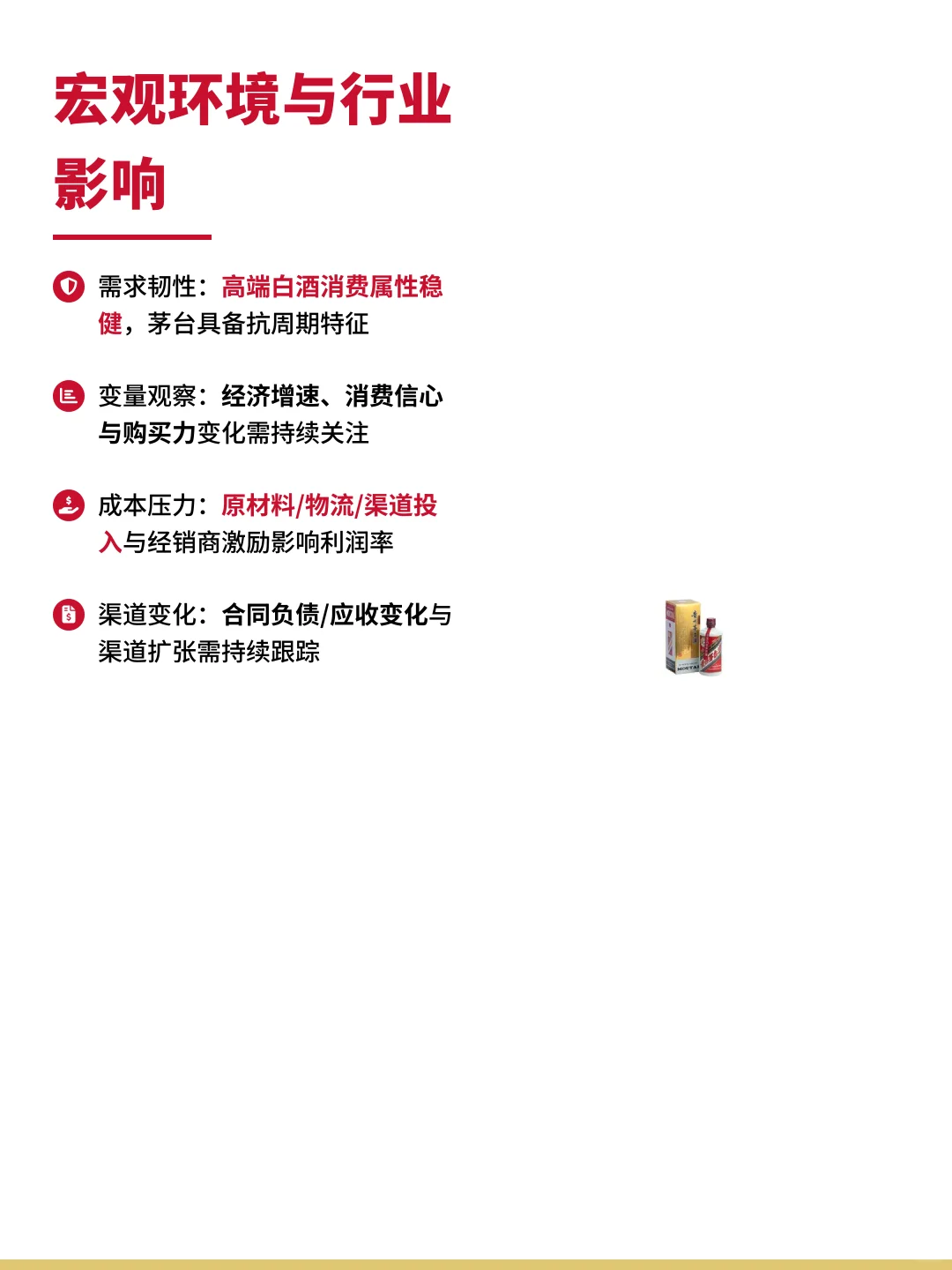 茅台Q3财报深度解析｜稳中有进