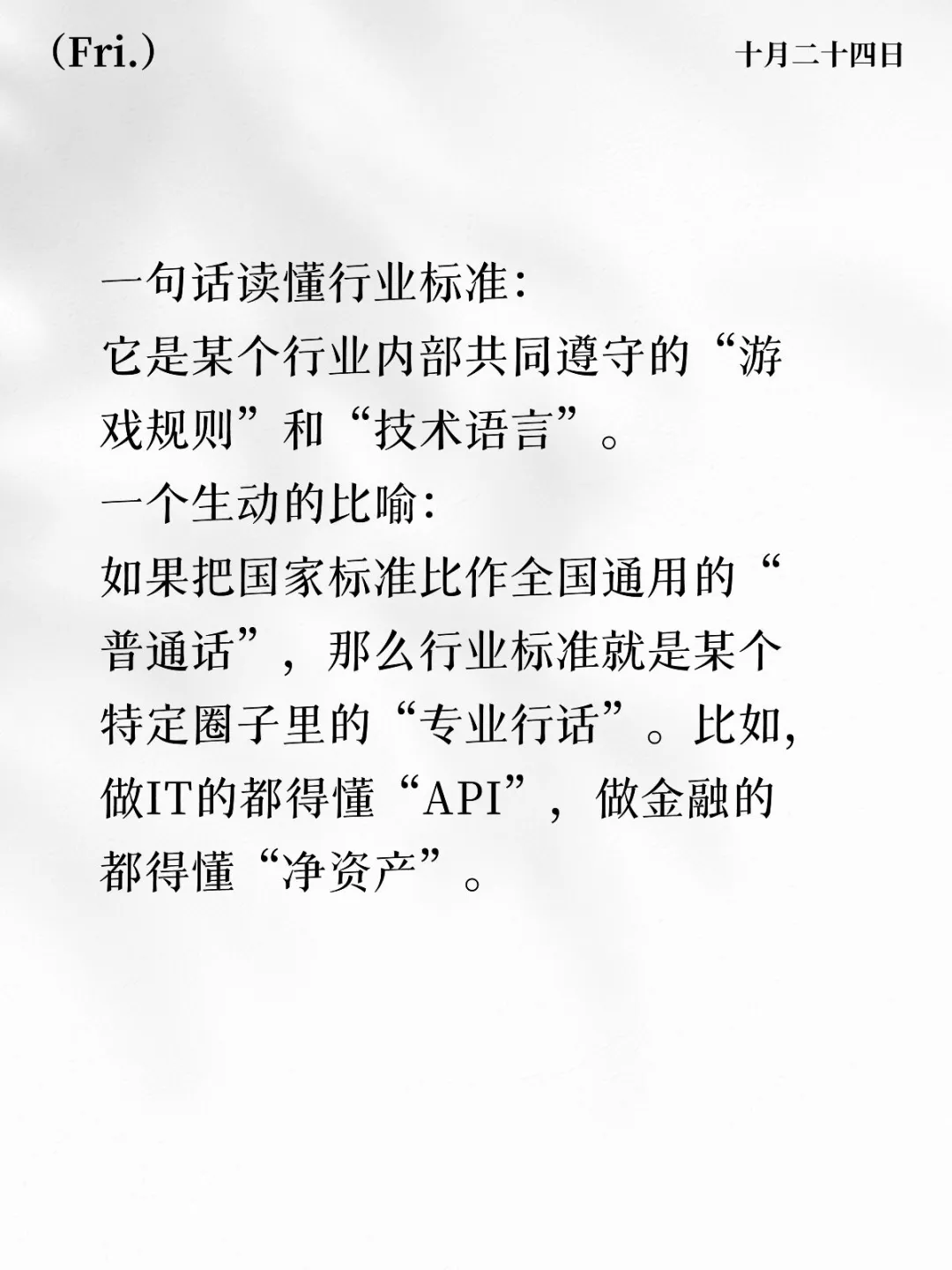 行业标准到底是什么？为什么企业绕不开它？