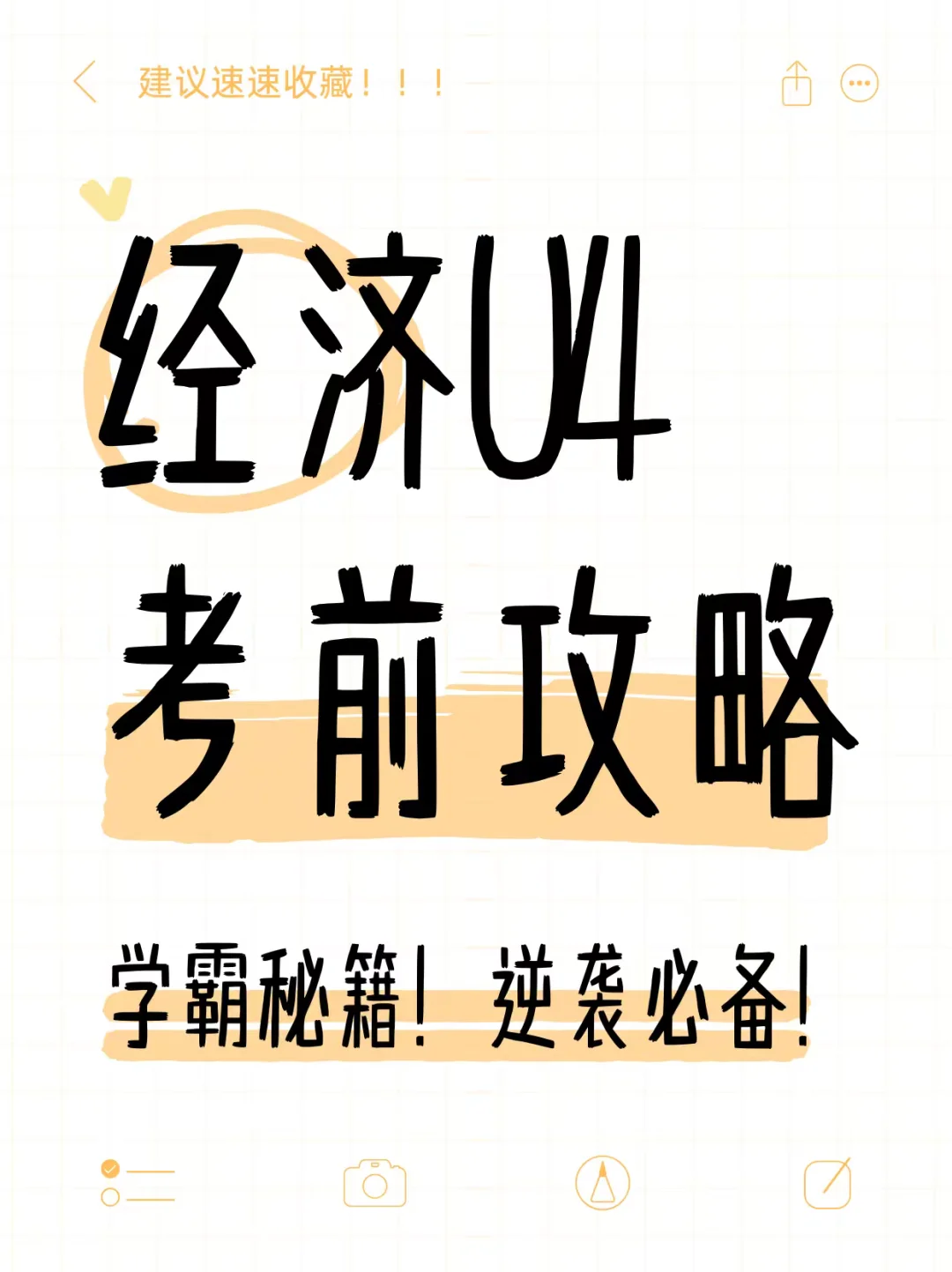 【经济U4】考前必备：汇率的分析及evaluation