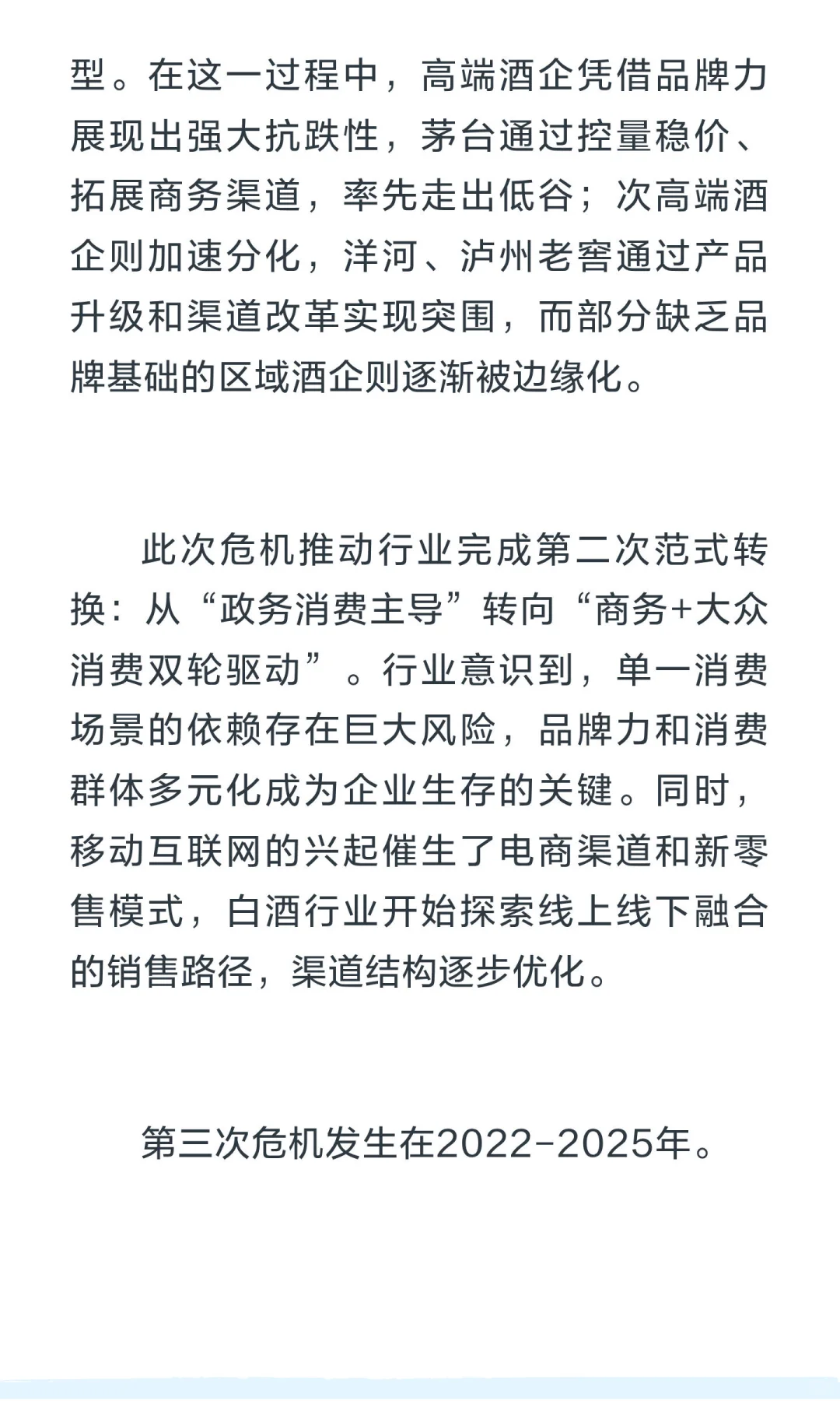 深度雄文:白酒的漫长凛冬