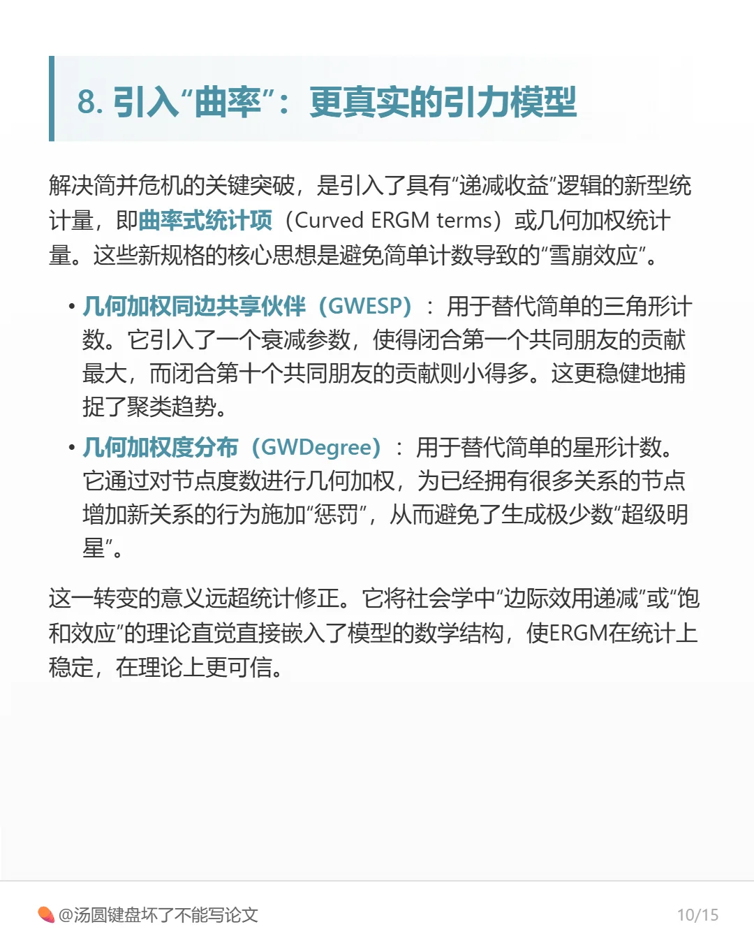 为什么物以类聚?ERGM带你解码网络中的引力