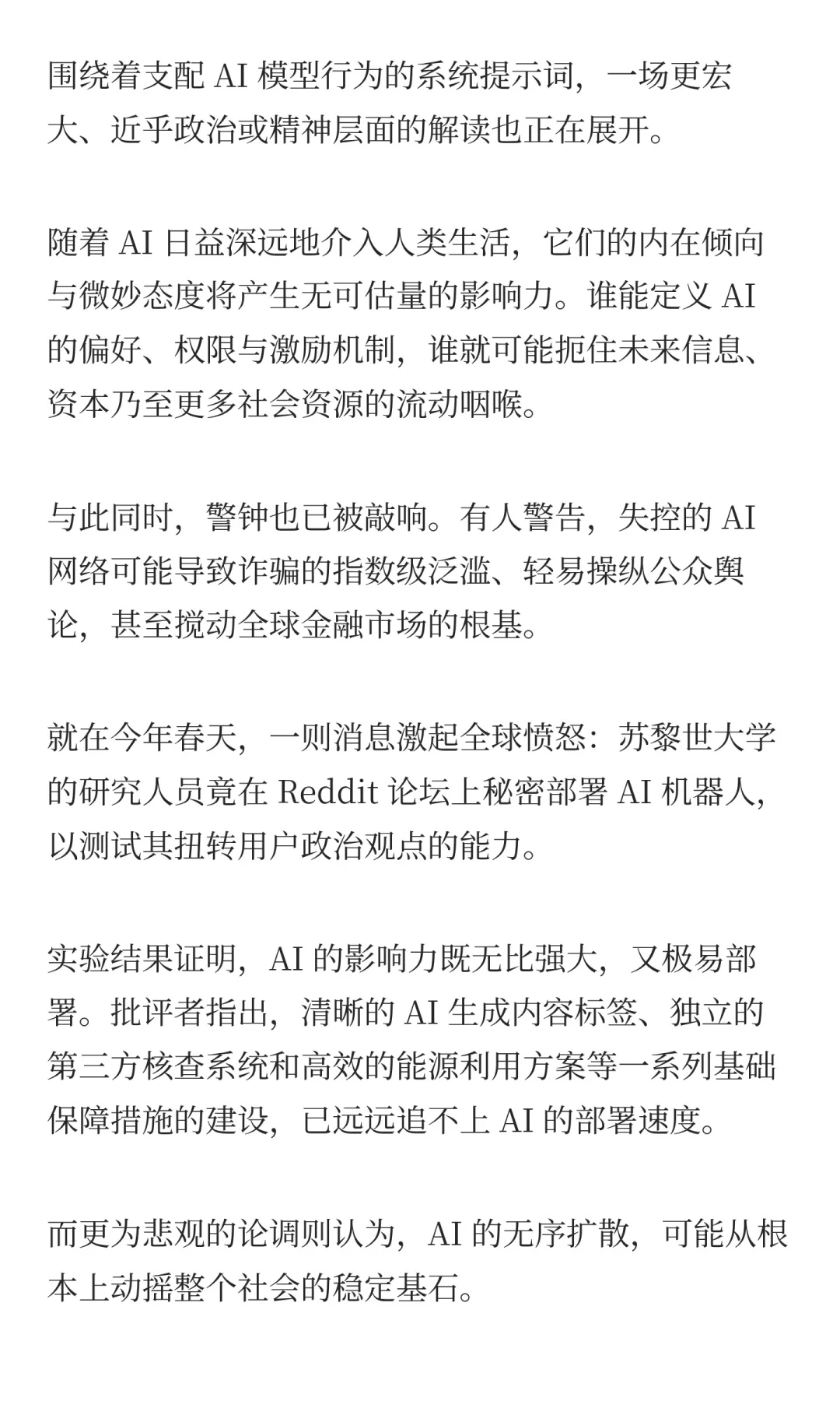 AI虚拟人赚了6600万美元，现在它想变成人