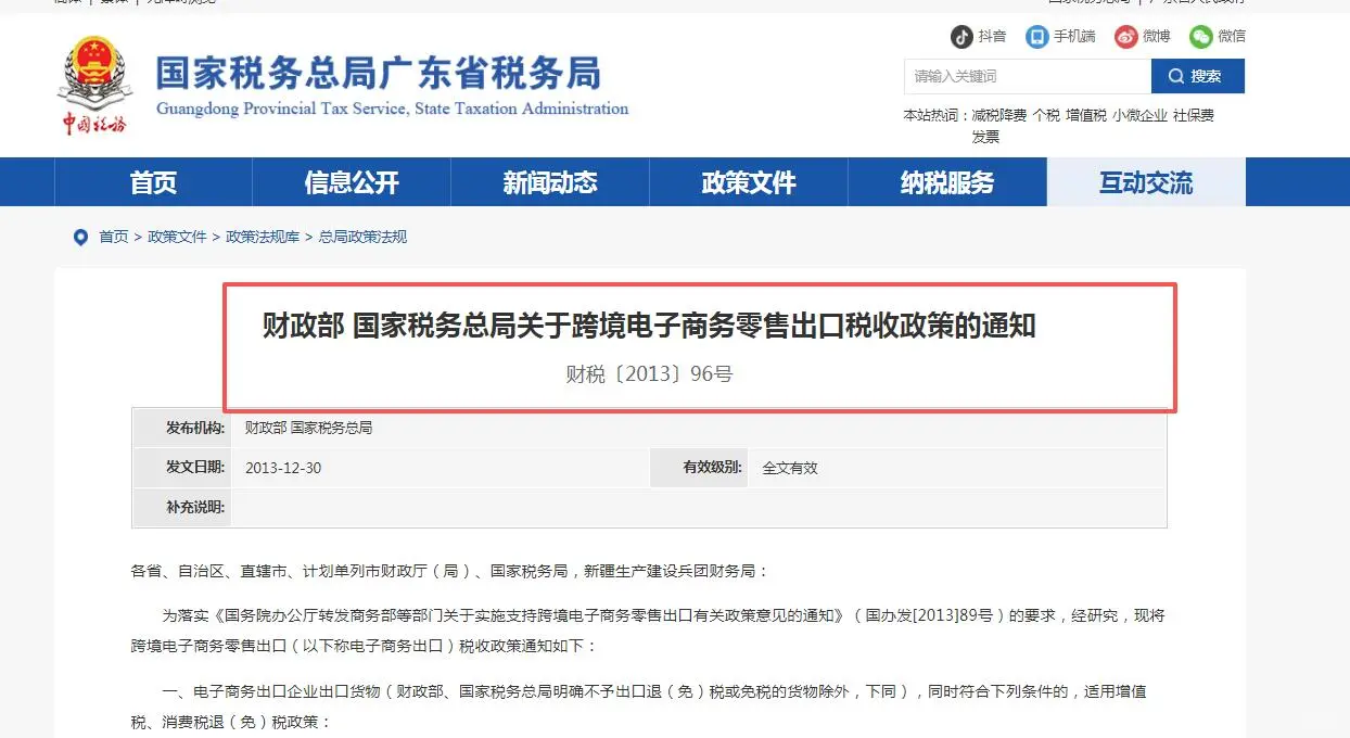 跨境电商们还在纠结是否免税这里政策看过来