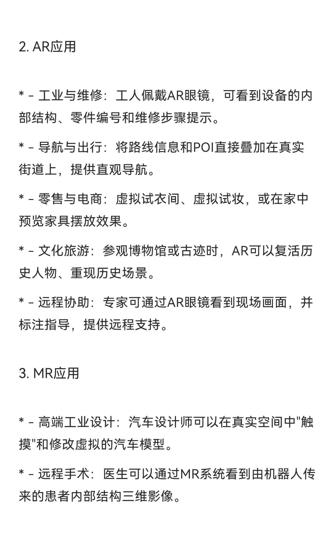 一天一个智能化系统—虚拟现实