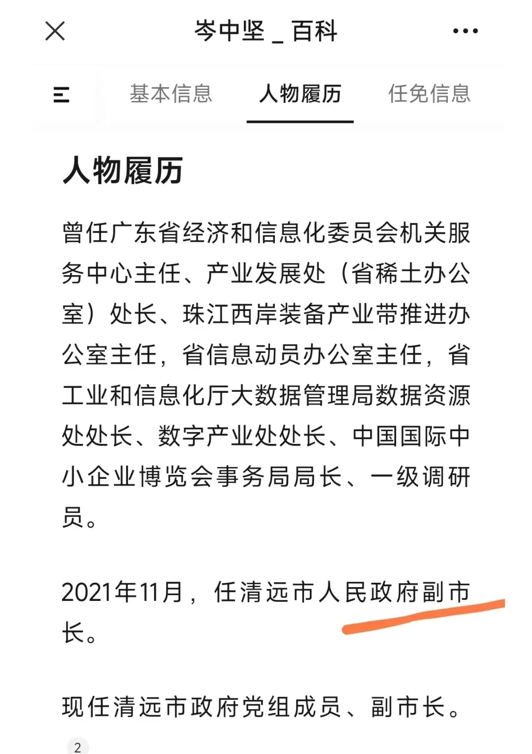 广东省经委2006公务员录用回顾部分任正处级
