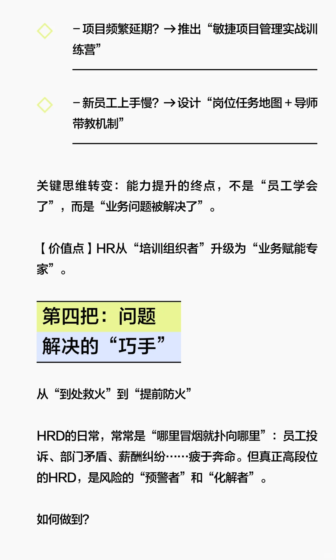 人力资源总监的六大角色定位