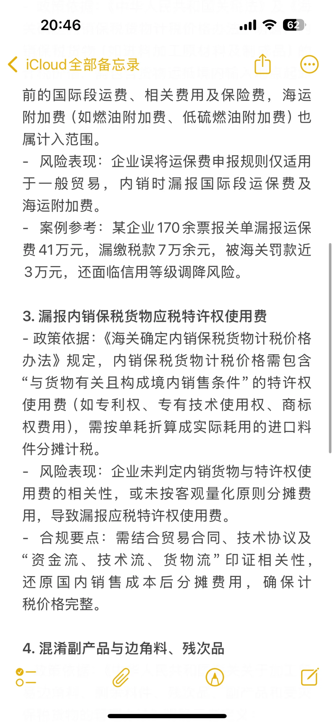 加工贸易货物内销的风险丨海关合规