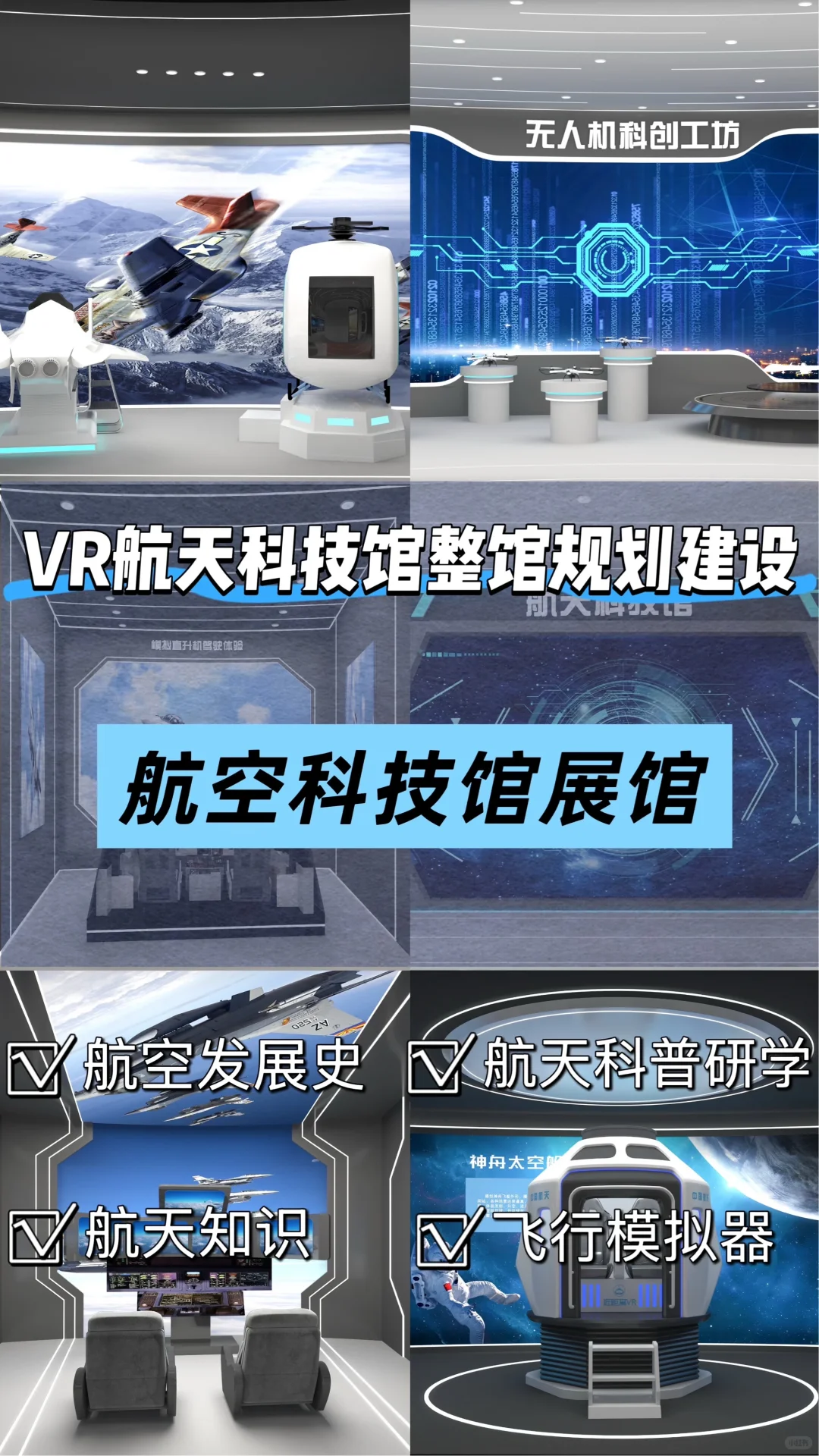 VR航空科技馆：于沉浸中，夯实航天科普之基