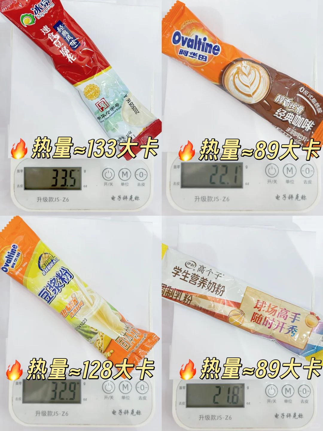 ?赵一鸣热量测评?冲泡类饮品篇?代餐首选