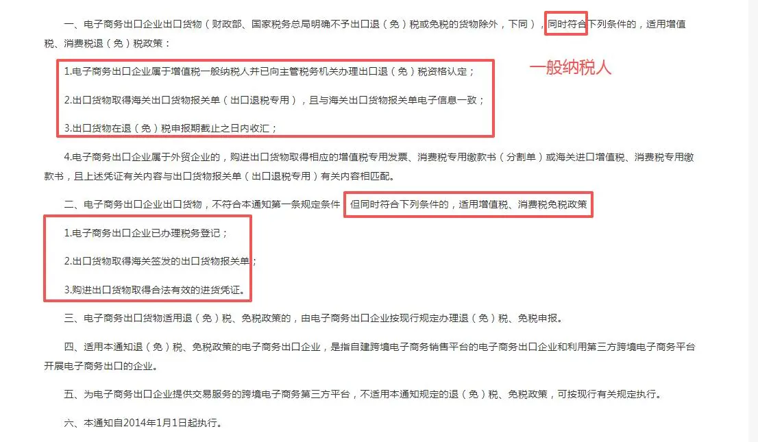 跨境电商们还在纠结是否免税这里政策看过来