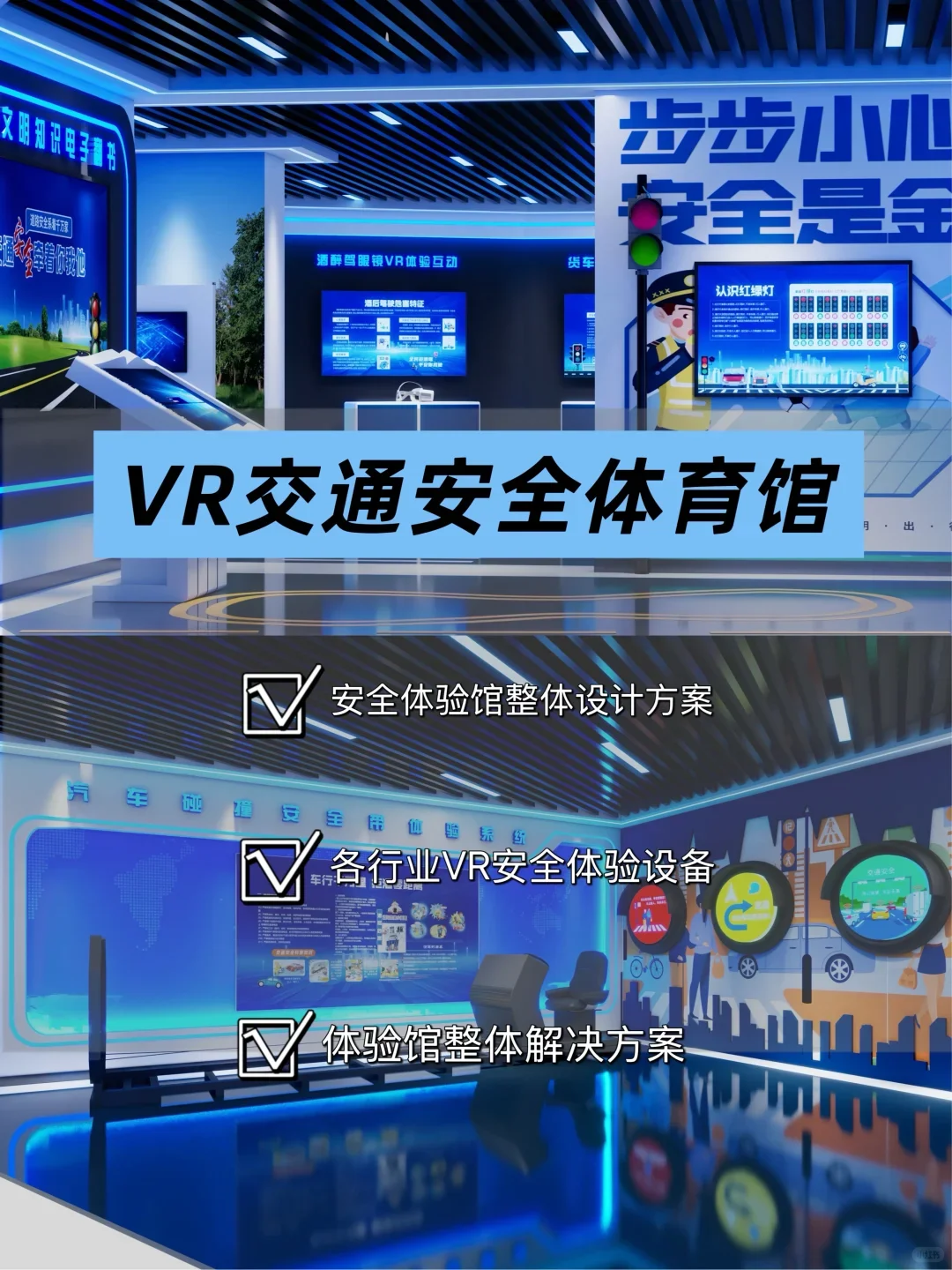 VR交通安全体验馆：科技助力，安全教育新高