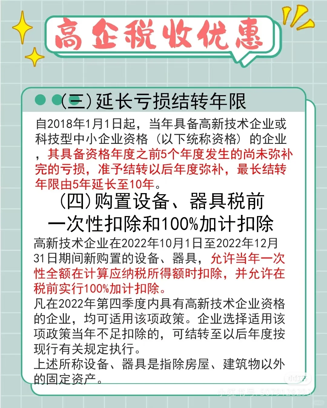 这图介绍了高新技术企业享有的一些 税收优惠