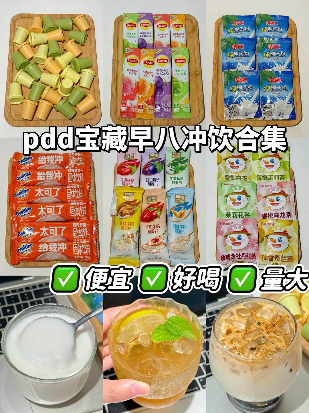 分享pdd上便宜又好喝的冲饮！！