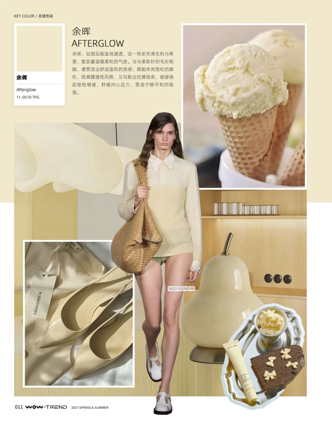 2027 春夏流行色和经典色｜热点趋势发布