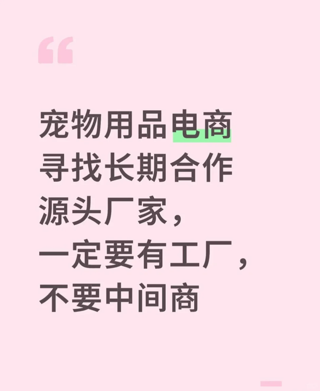 求宠物用品厂家