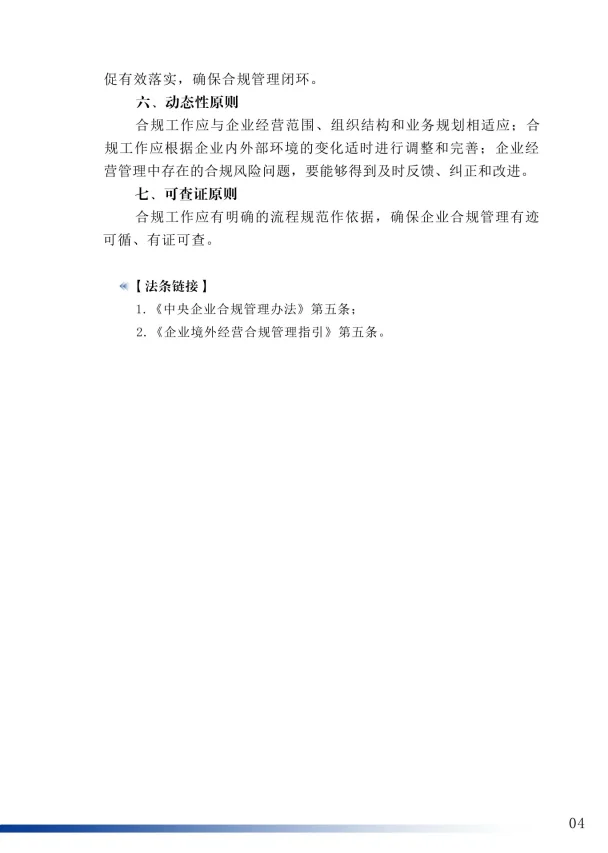 企业合规百问百答