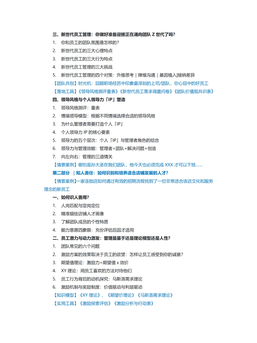 企业内训丨新世代员工管理与领导力发展