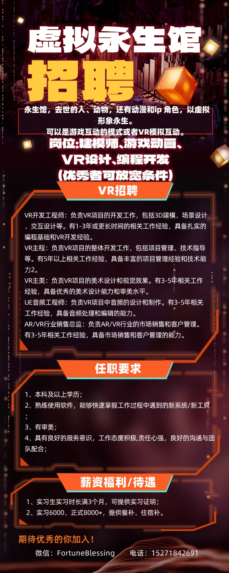 虚拟永生馆招人，VR开发游戏