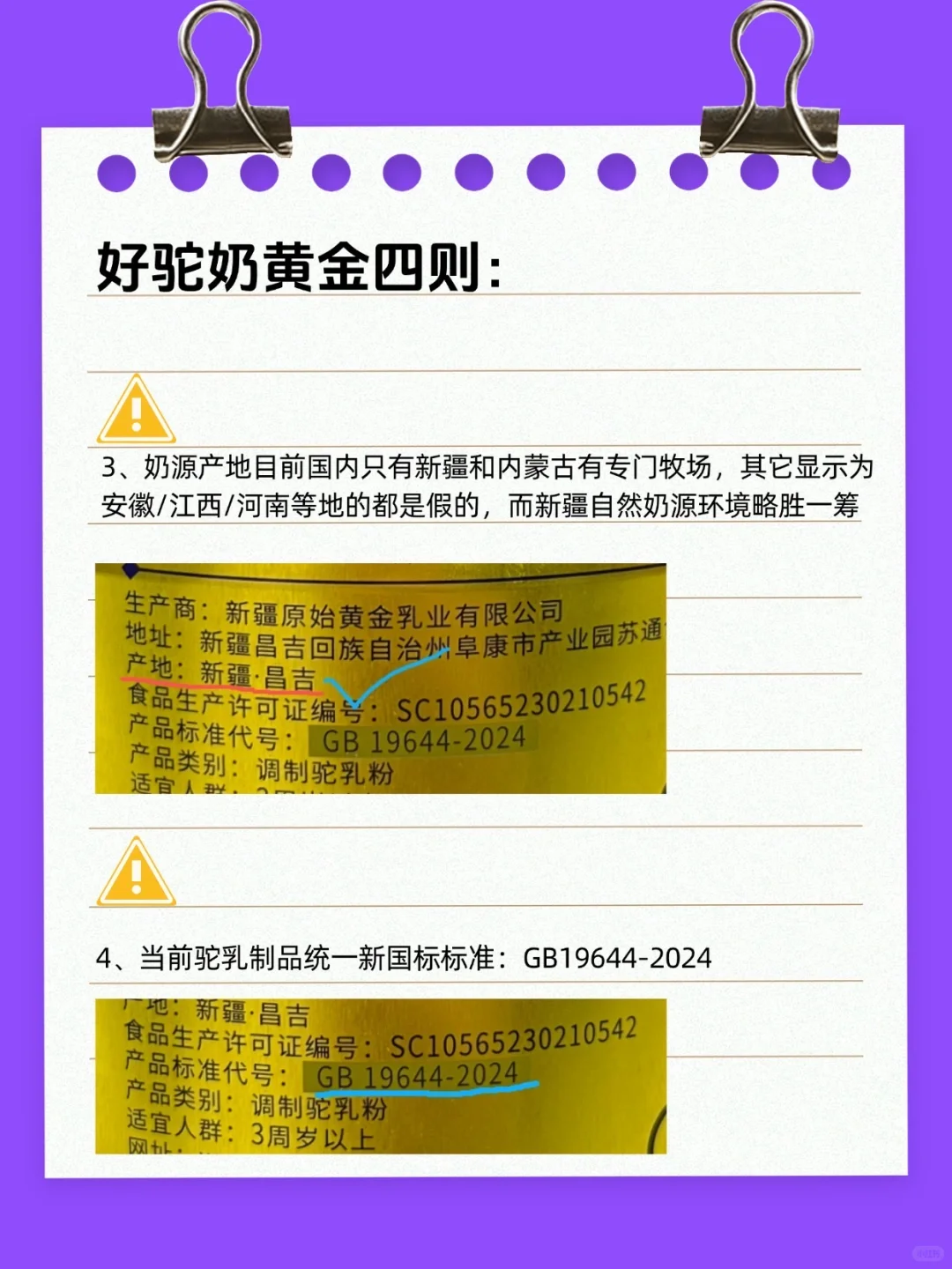假驼奶套路多，这几点了解后再剁手