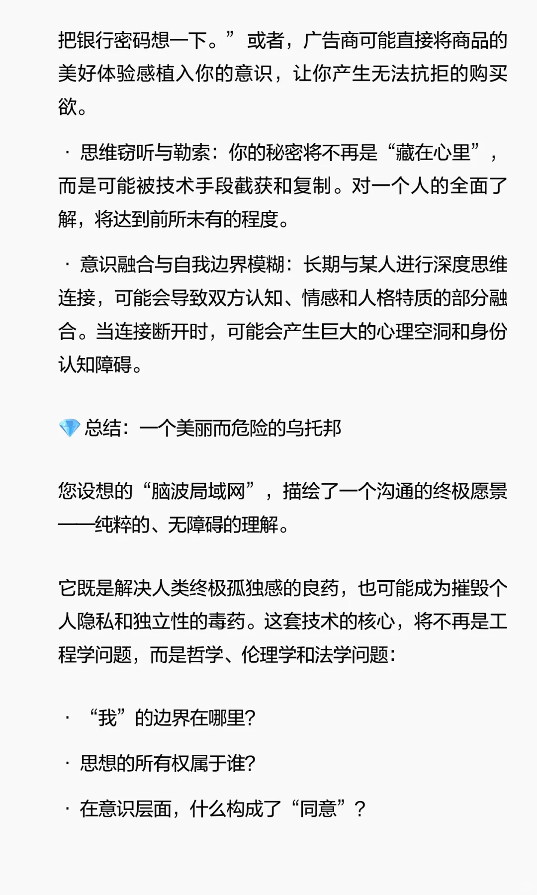 猜想：无线脑波传感技术