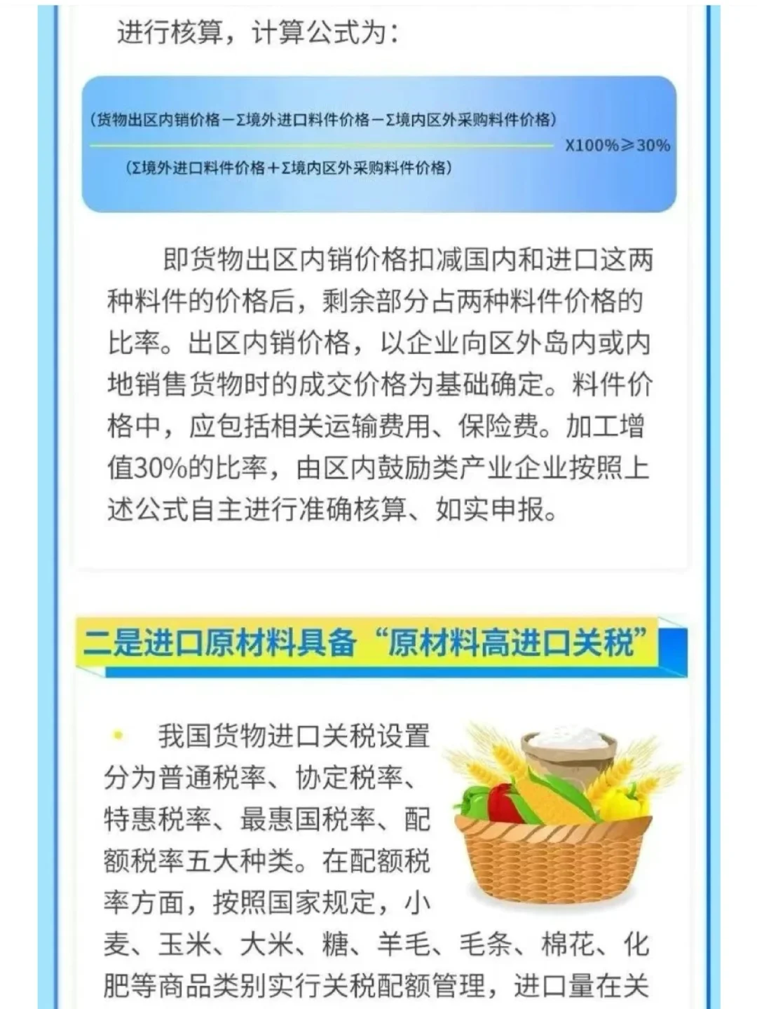 海南自贸港加工增值免关税及相关政策解读