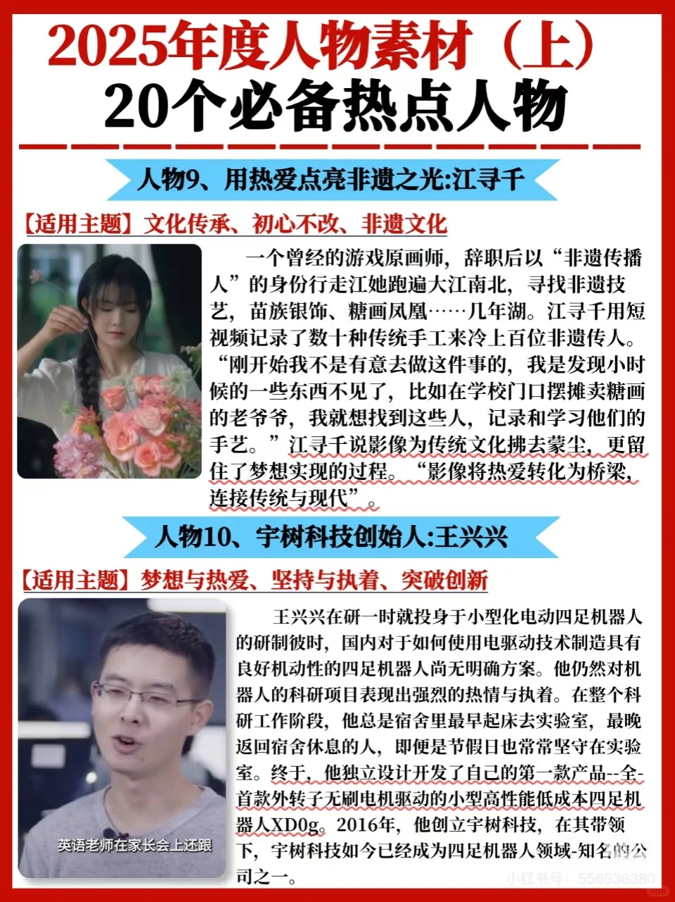 人物素材积累?2025年20组必备人物素材✅