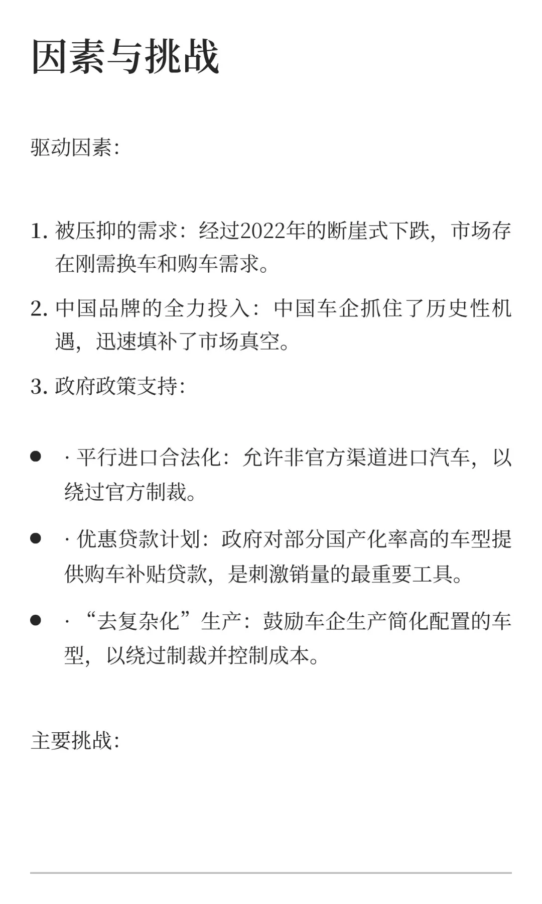 深度分析俄罗斯轿车市场