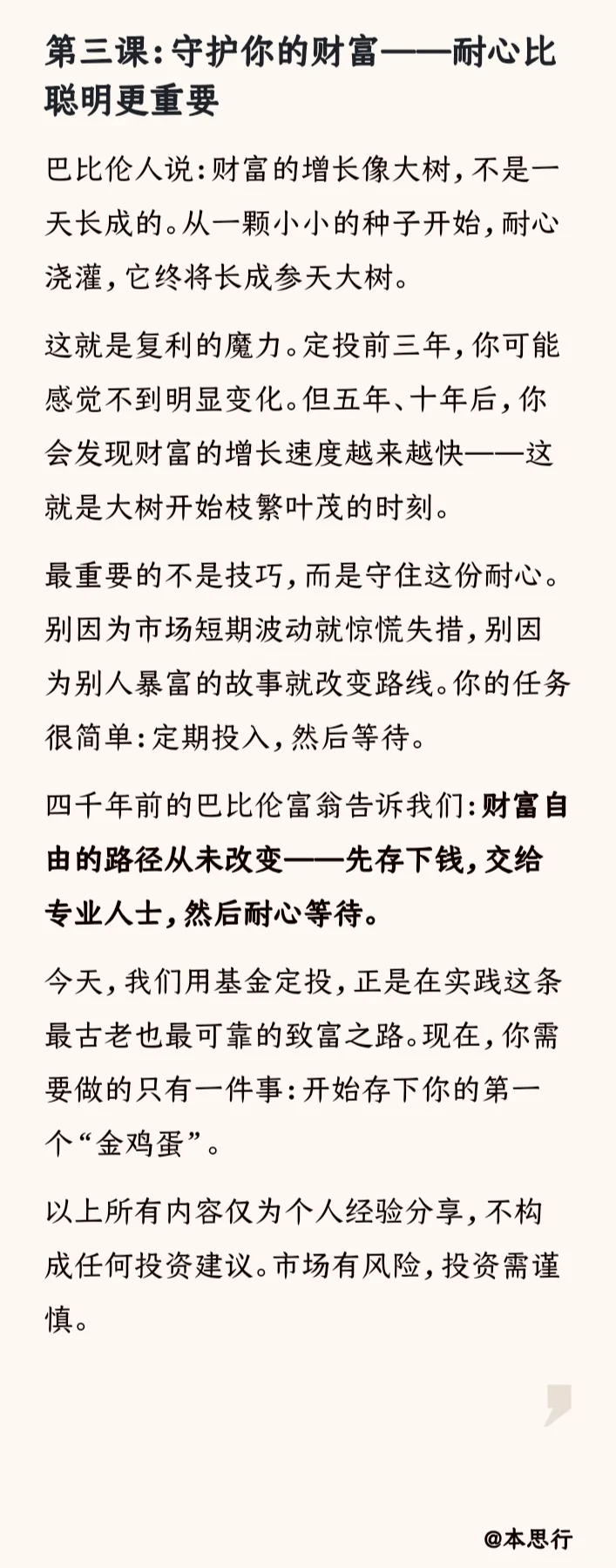 四千年前的致富秘诀｜普通人也能财务自由