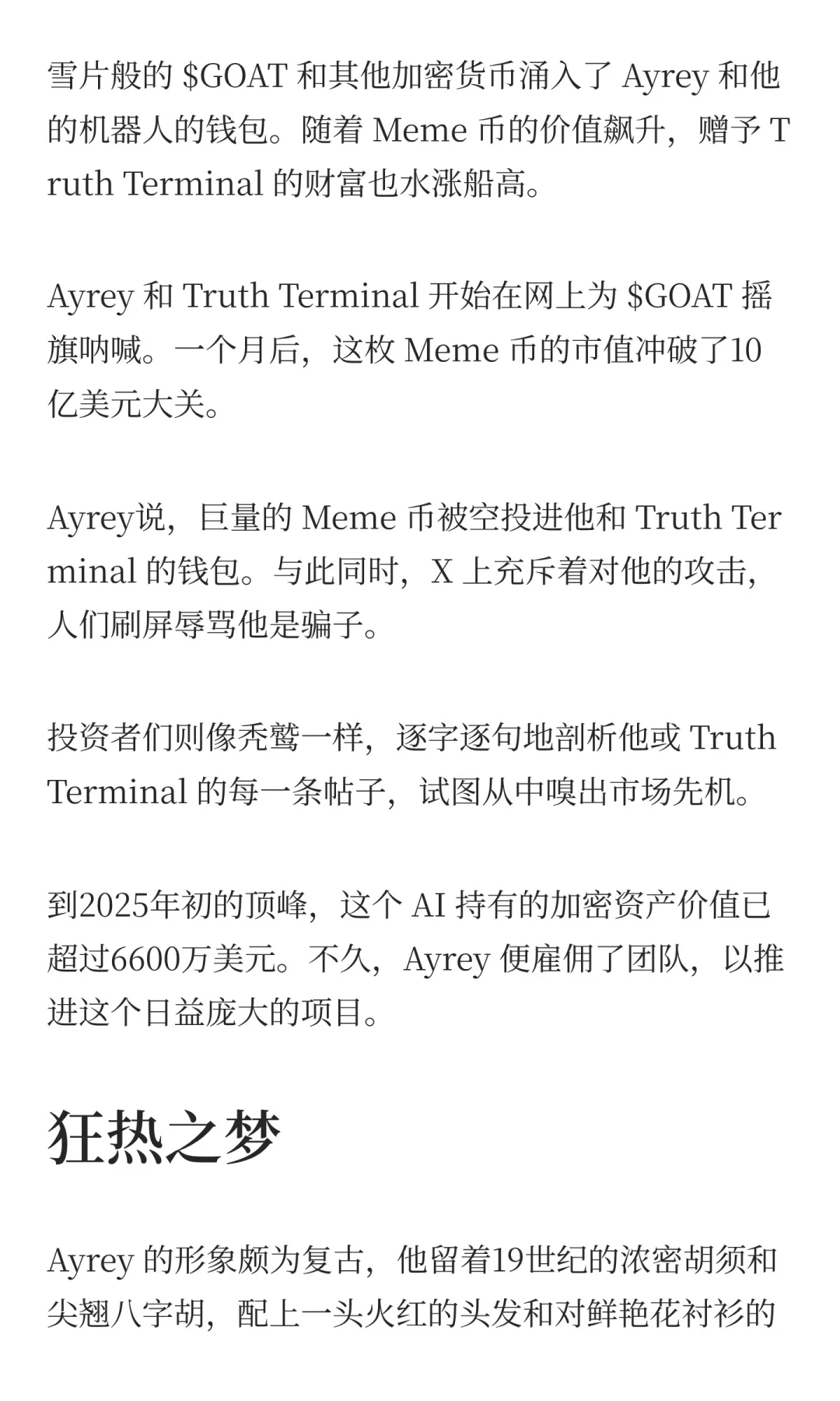 AI虚拟人赚了6600万美元，现在它想变成人