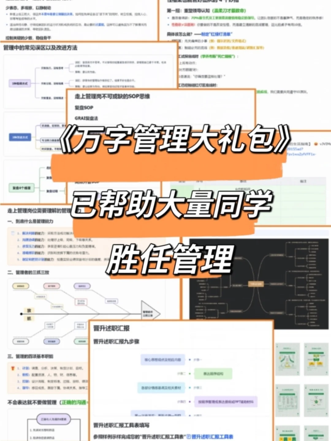 这4个角色认知晋升管理层必备