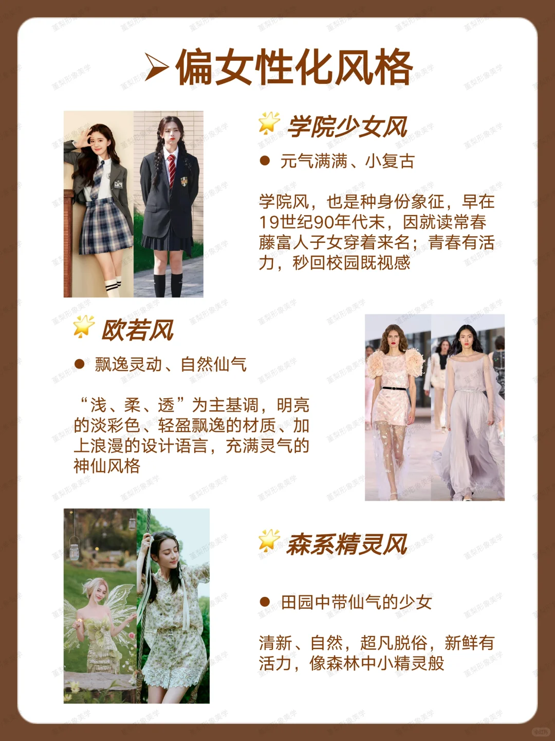 ?39种流行风格汇总｜从甜妹到高智冷都女