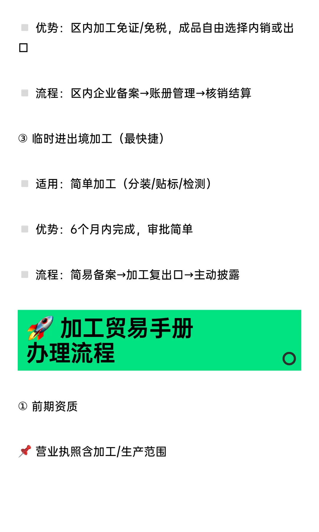 进口原料加工再出口｜合规方案大全