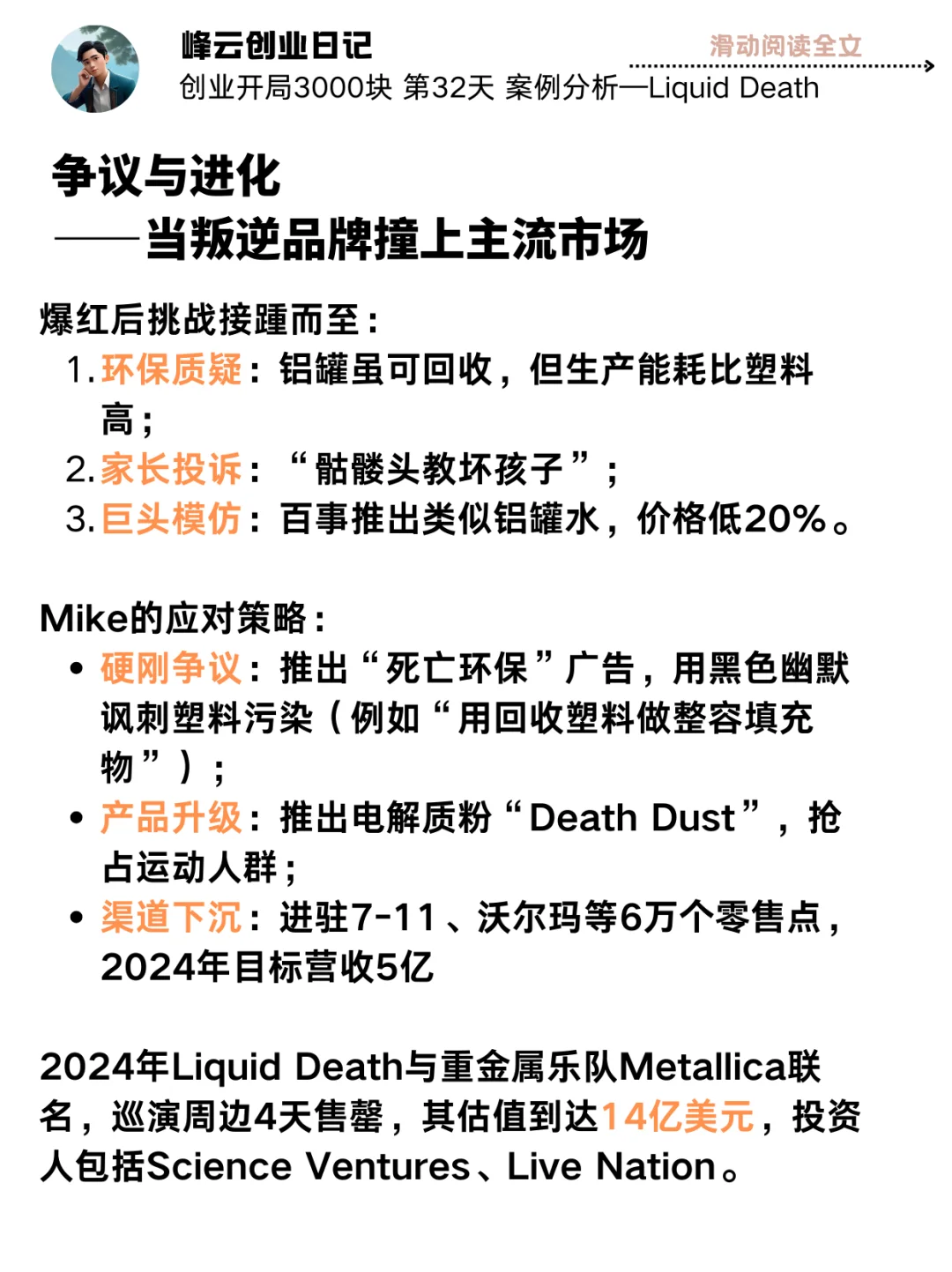 搞钱攻略！34岁鬼才创意卖水年入2.6亿美金