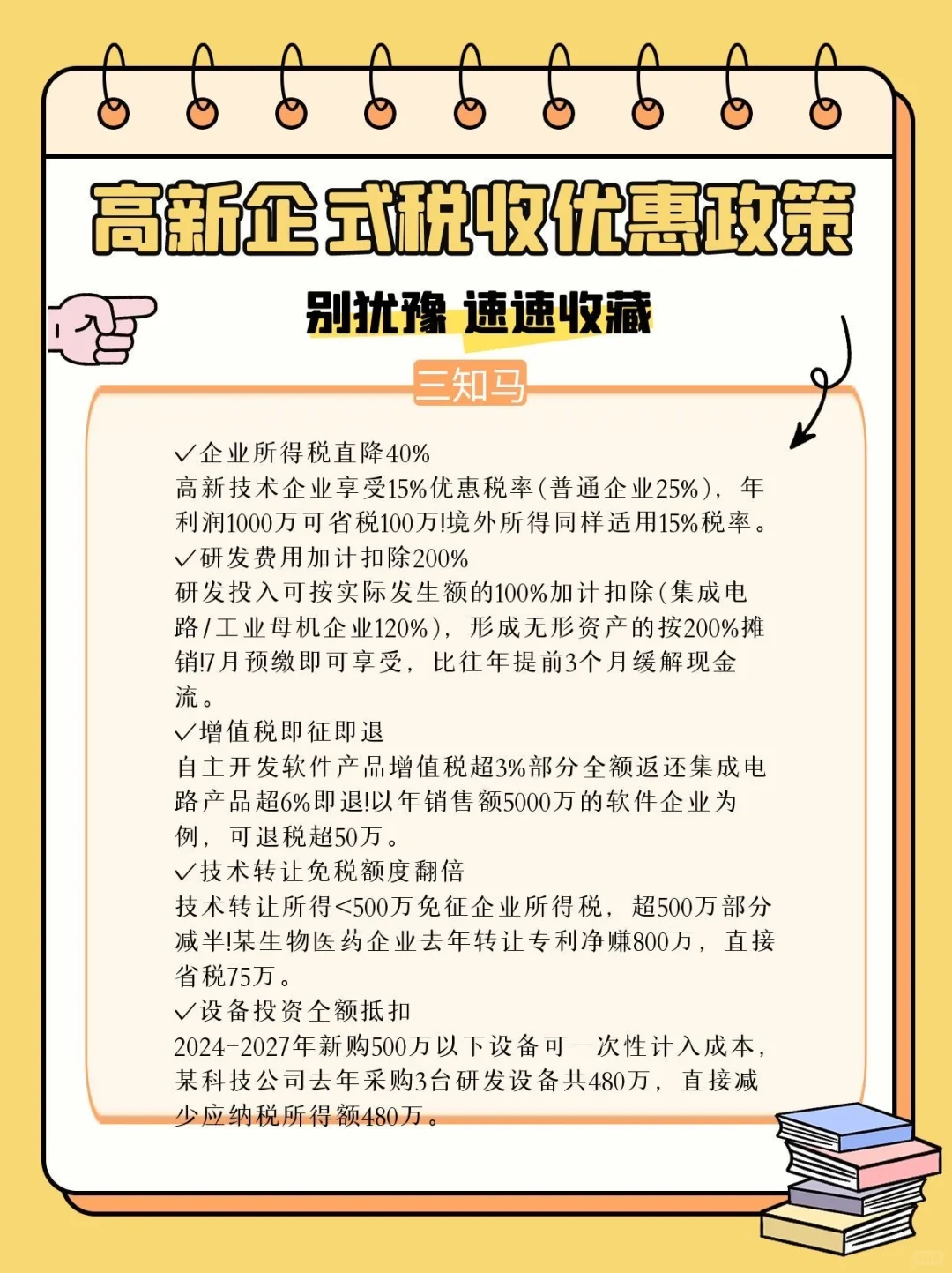 揭秘高新技术认定！里面道道，一篇搞定指南