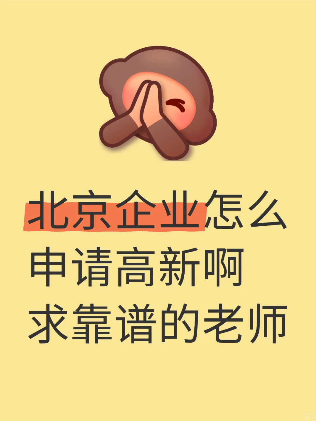 想要申请高新补贴