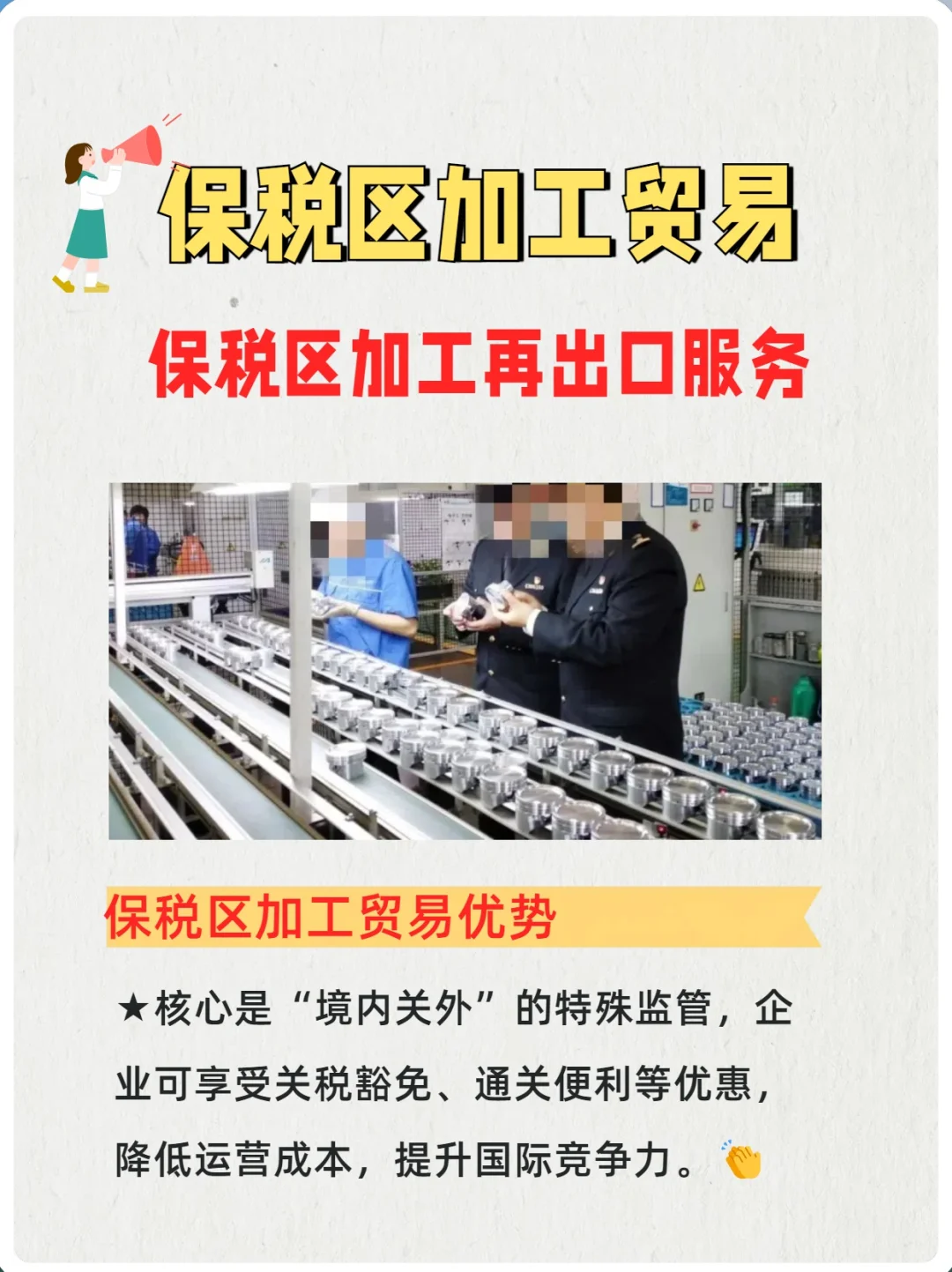 保税区的加工贸易_保税区加工再出口服务