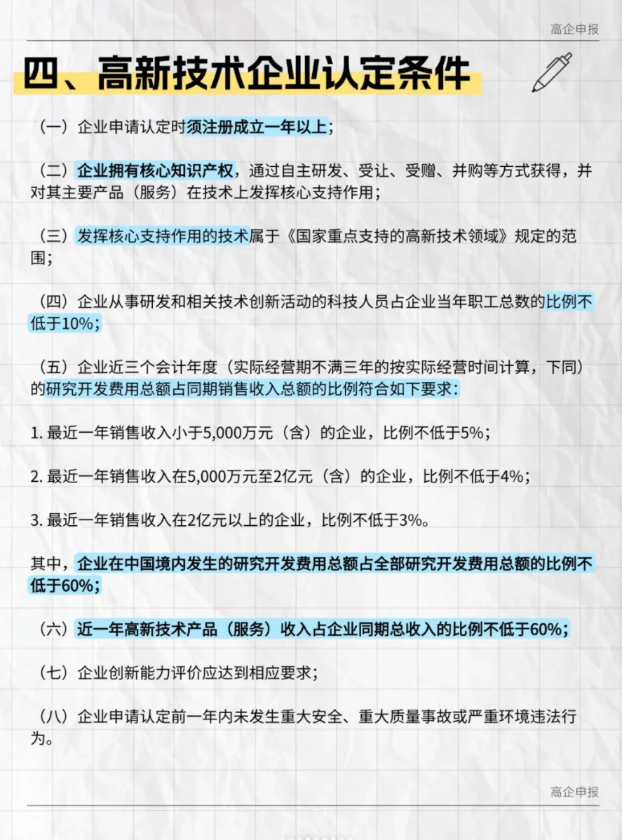 收！高新技术企业两地车牌指标?