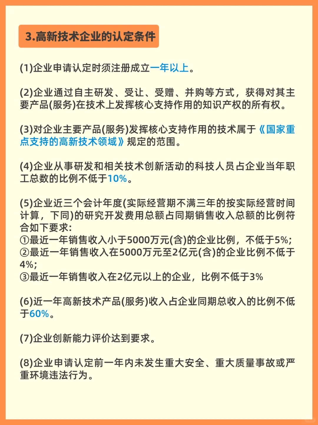 企业想拿补贴？高新技术企业认定全攻略