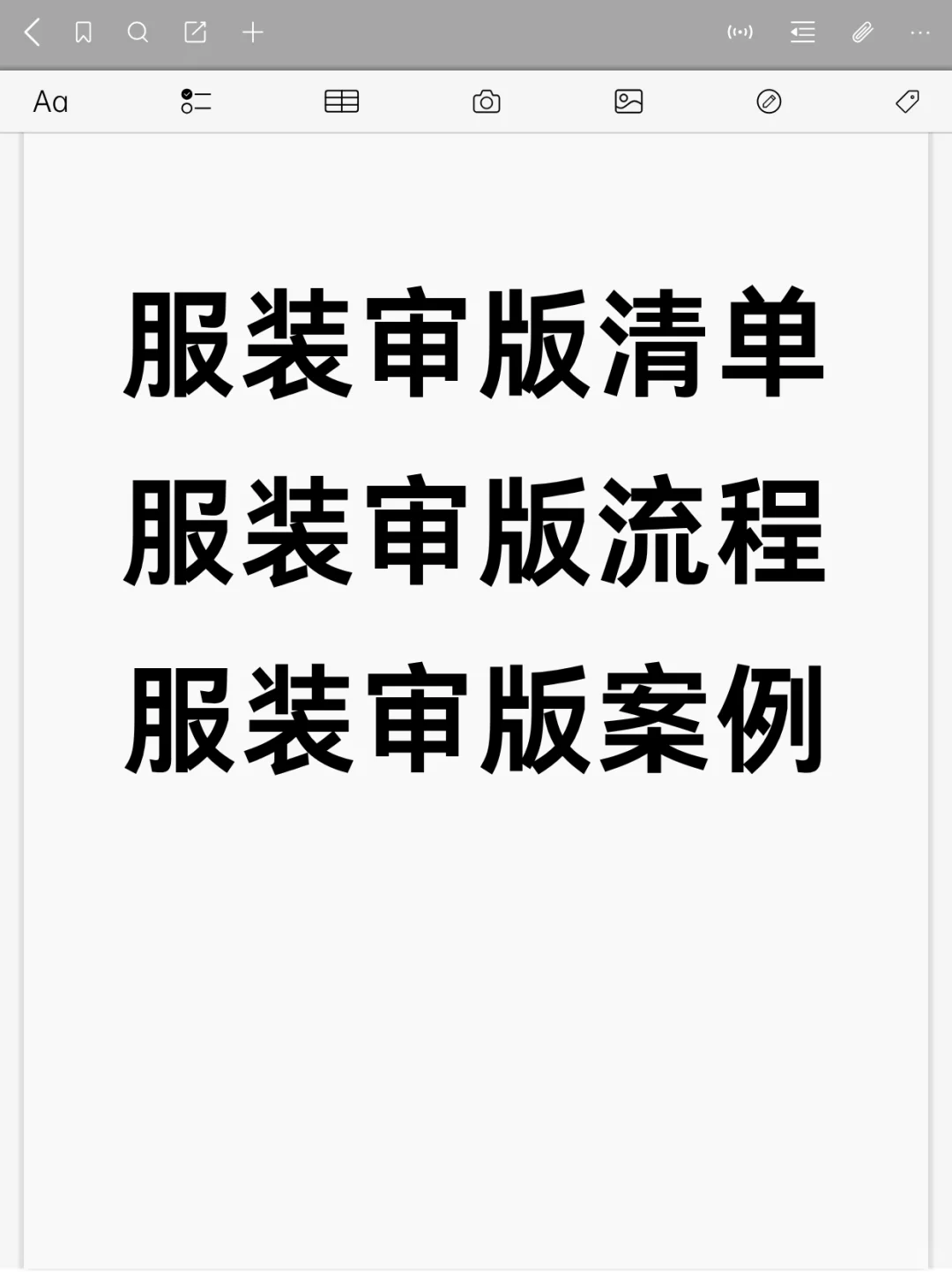 服装设计师审版干货?