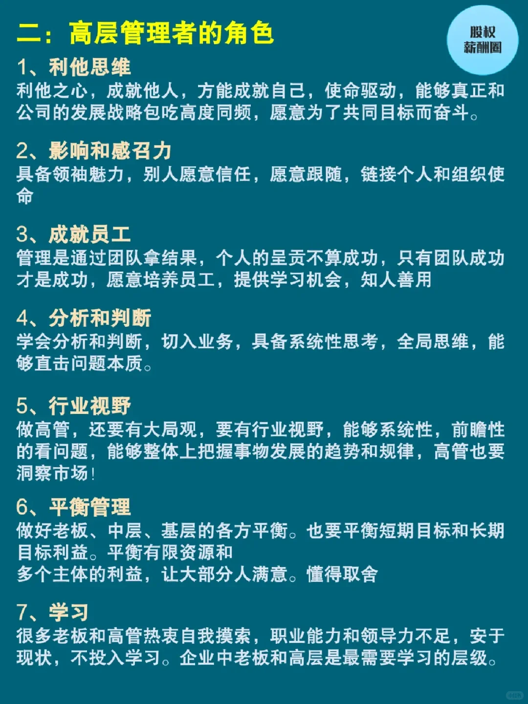 【企业各层级的角色定位】
