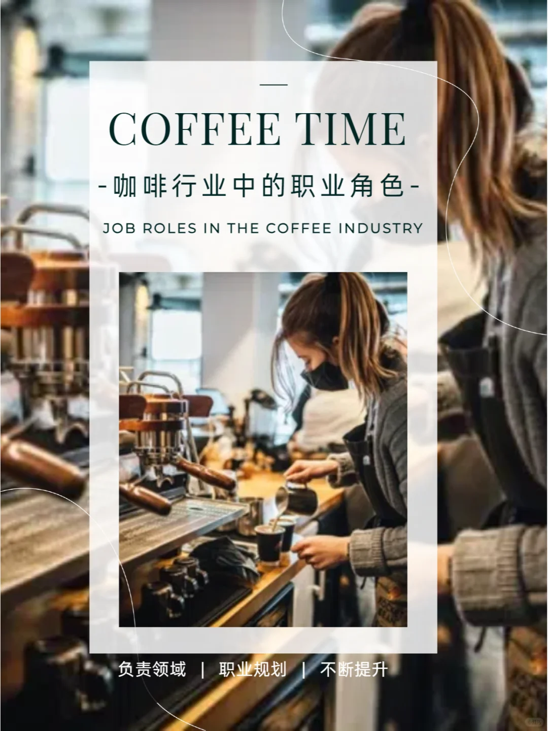 关于咖啡|行业中少见的角色，特别是第5个