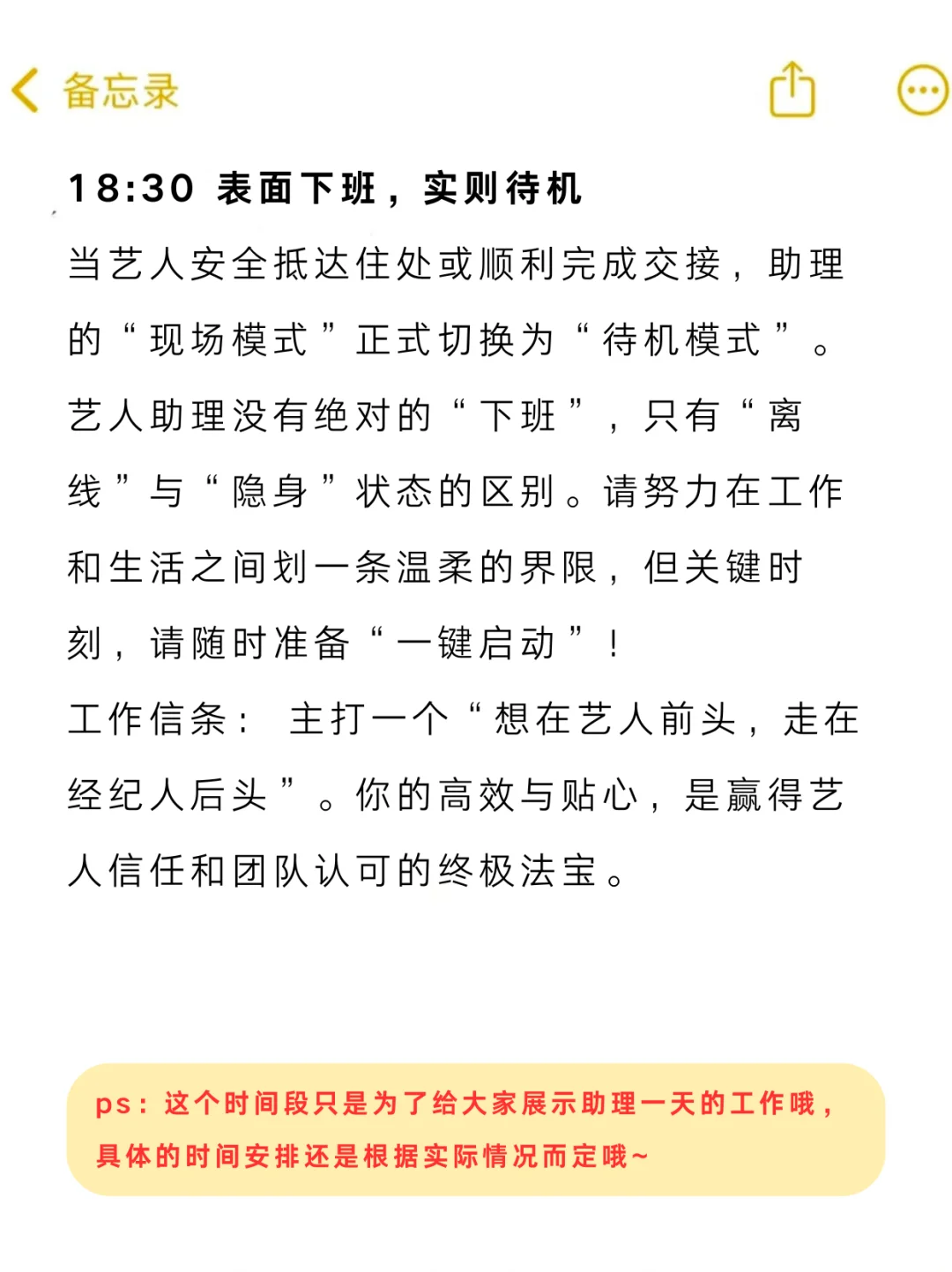 艺人助理的一天都在干啥！