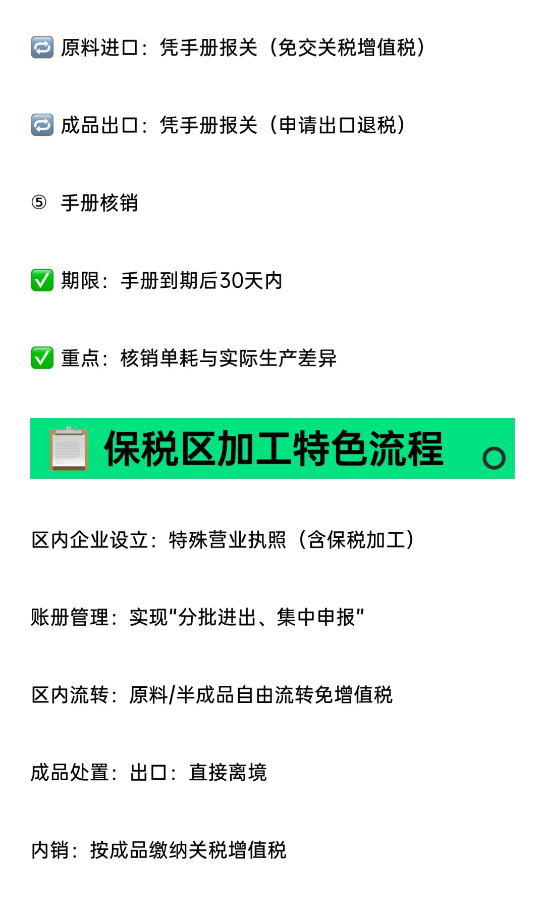 进口原料加工再出口｜合规方案大全