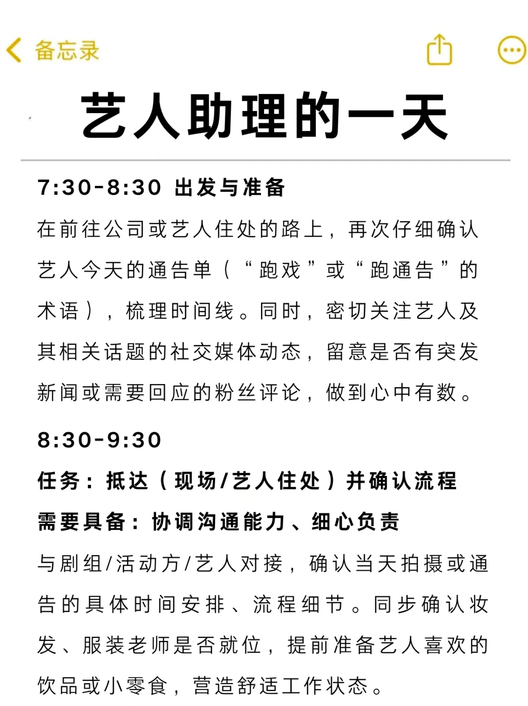 艺人助理的一天都在干啥！